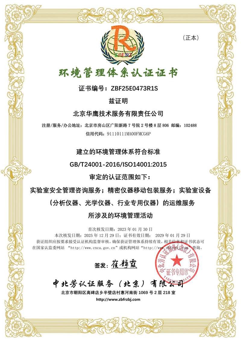 环境管理体系认证证书