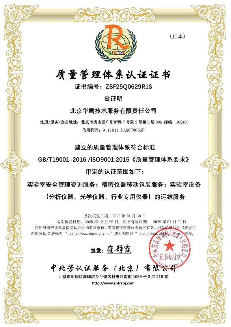 质量管理体系认证证书