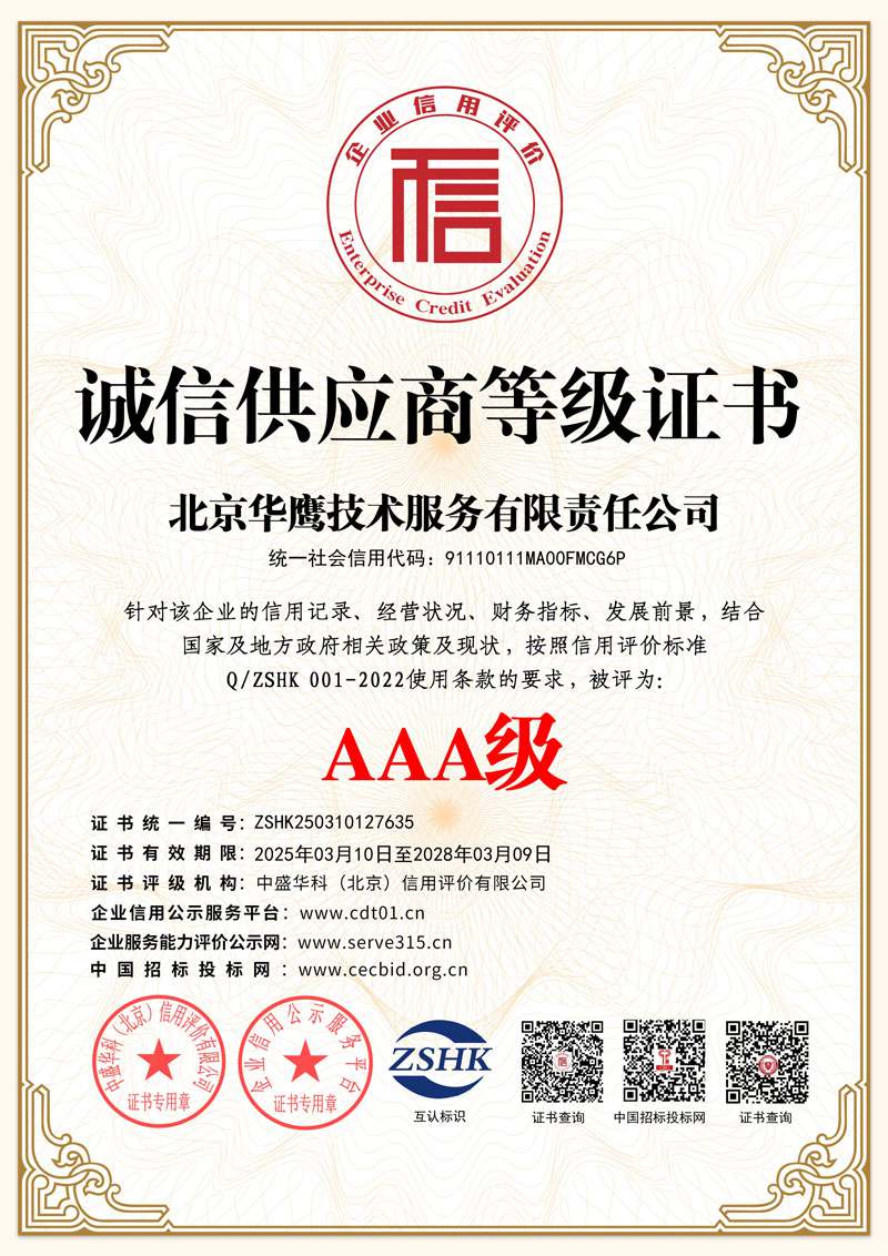 诚信供应商等级证书