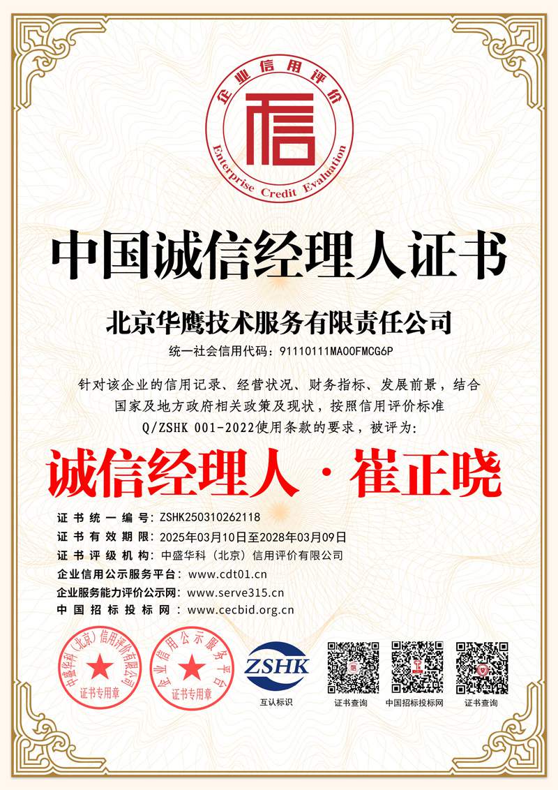 中国诚信经理人证书