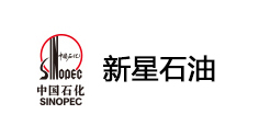 中国石化集团新星石油有限公司
